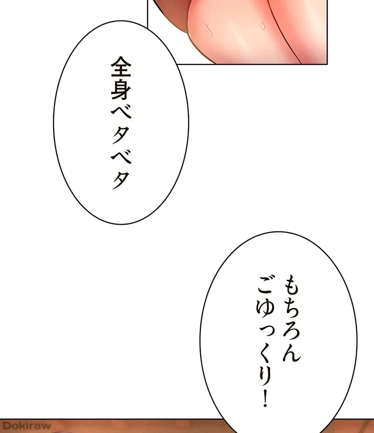 やり直し新卒は今度こそキミを救いたい!？ 第27話 - 63