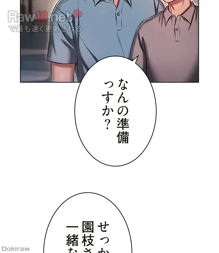 やり直し新卒は今度こそキミを救いたい!？ 第27話 - 66