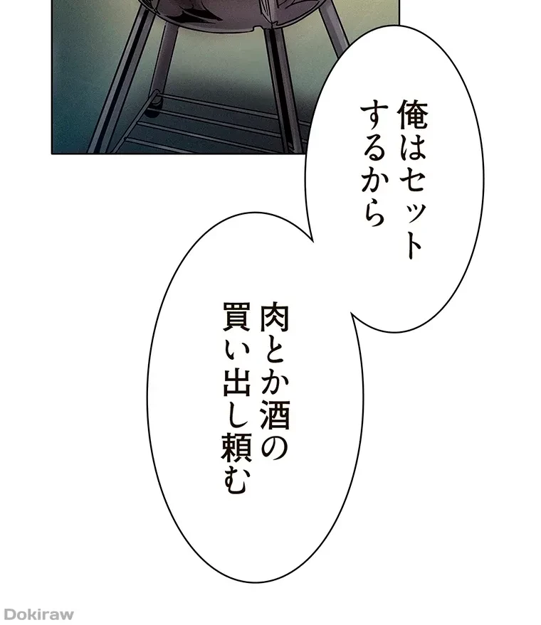 やり直し新卒は今度こそキミを救いたい!？ 第27話 - 68