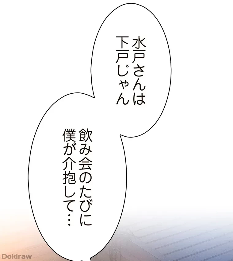 やり直し新卒は今度こそキミを救いたい!？ 第27話 - 71