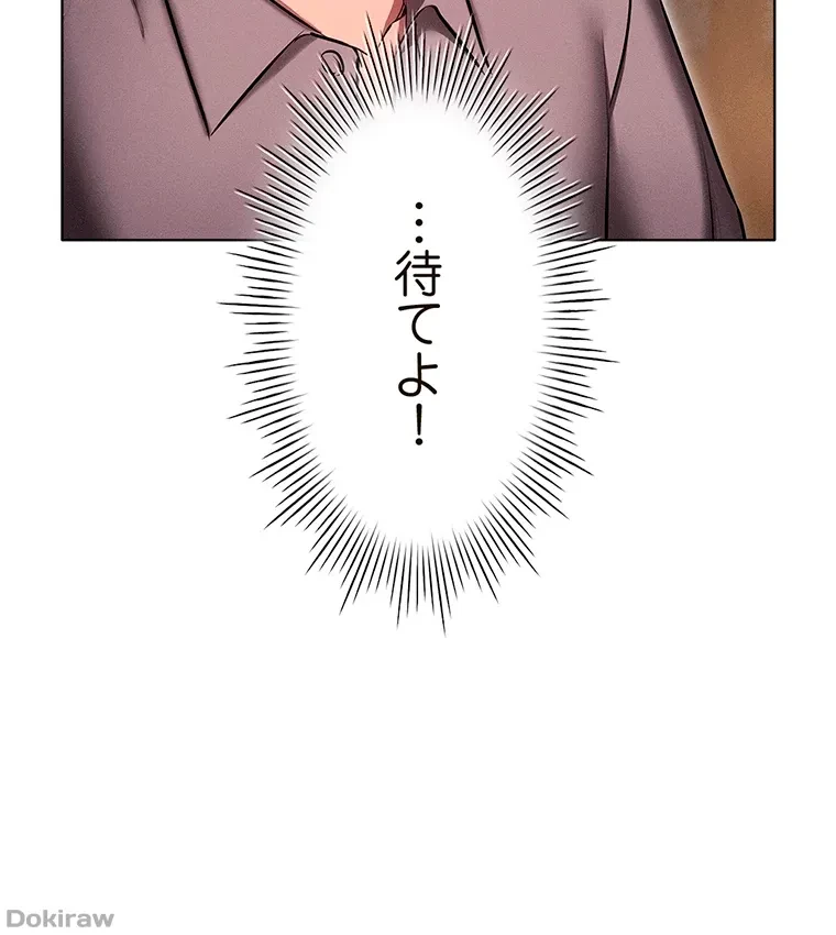 やり直し新卒は今度こそキミを救いたい!？ 第27話 - 74