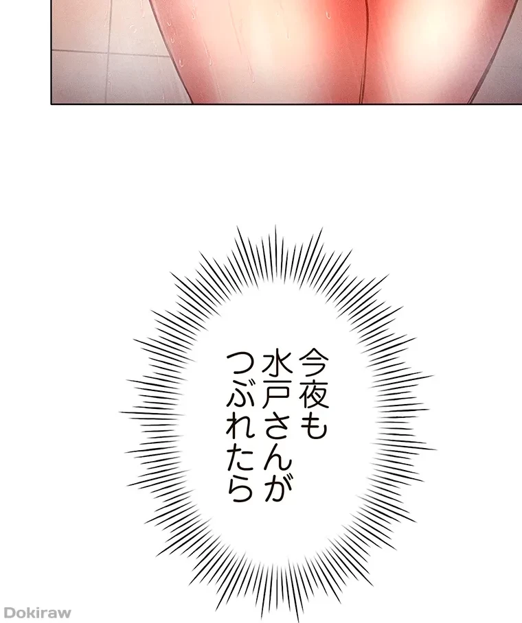 やり直し新卒は今度こそキミを救いたい!？ 第27話 - 77