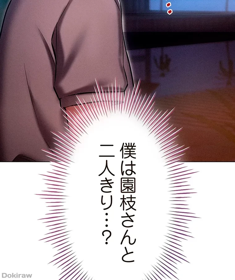 やり直し新卒は今度こそキミを救いたい!？ 第27話 - 81
