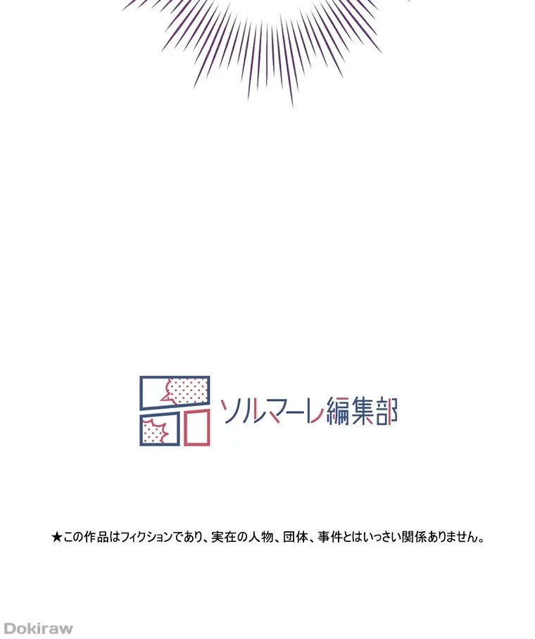 やり直し新卒は今度こそキミを救いたい!？ 第27話 - 82