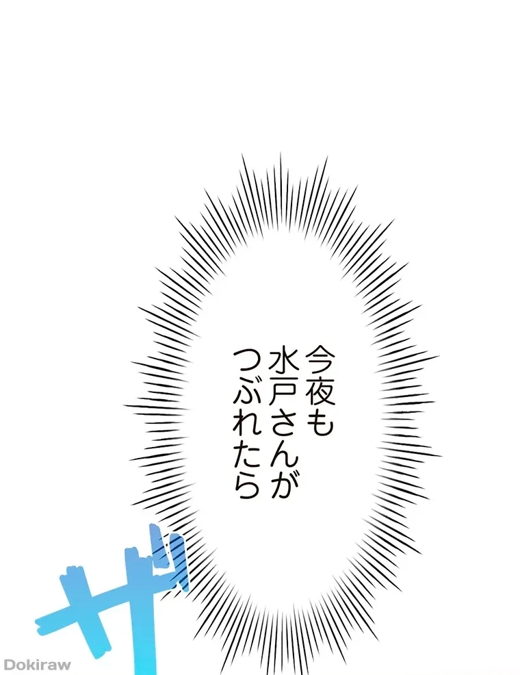 やり直し新卒は今度こそキミを救いたい!？ 第28話 - 1