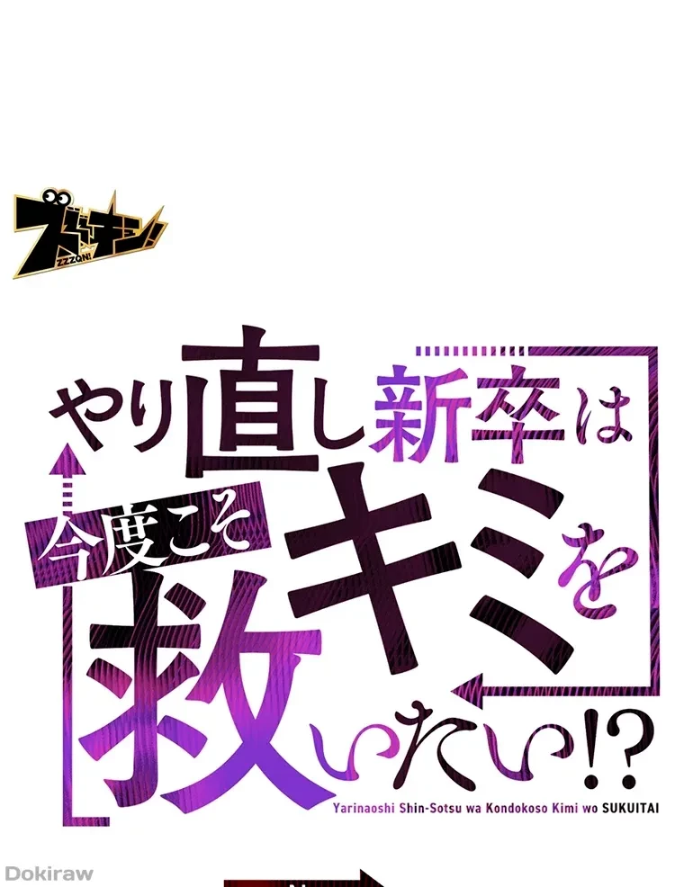 やり直し新卒は今度こそキミを救いたい!？ 第28話 - 6