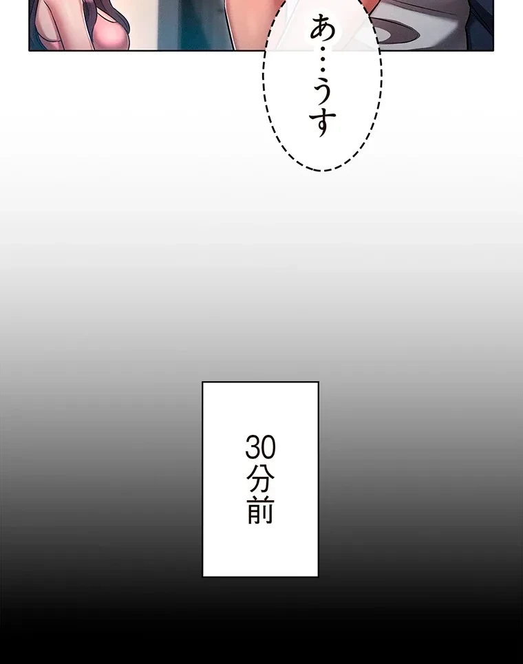やり直し新卒は今度こそキミを救いたい!？ 第28話 - 13
