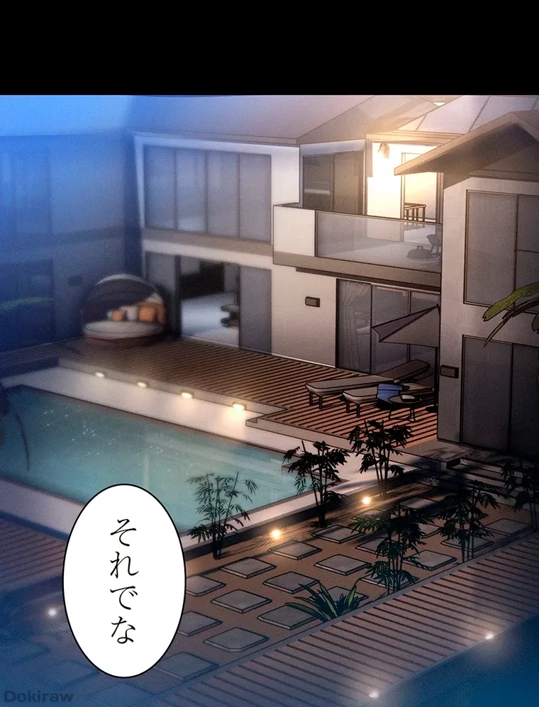 やり直し新卒は今度こそキミを救いたい!？ 第28話 - 14