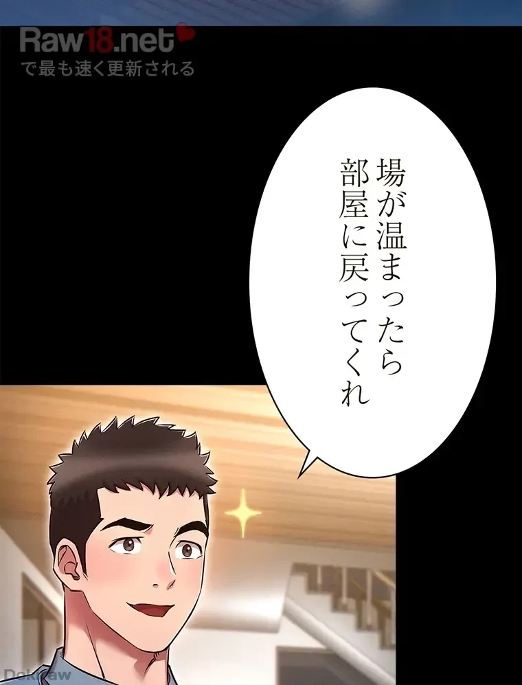 やり直し新卒は今度こそキミを救いたい!？ 第28話 - 15