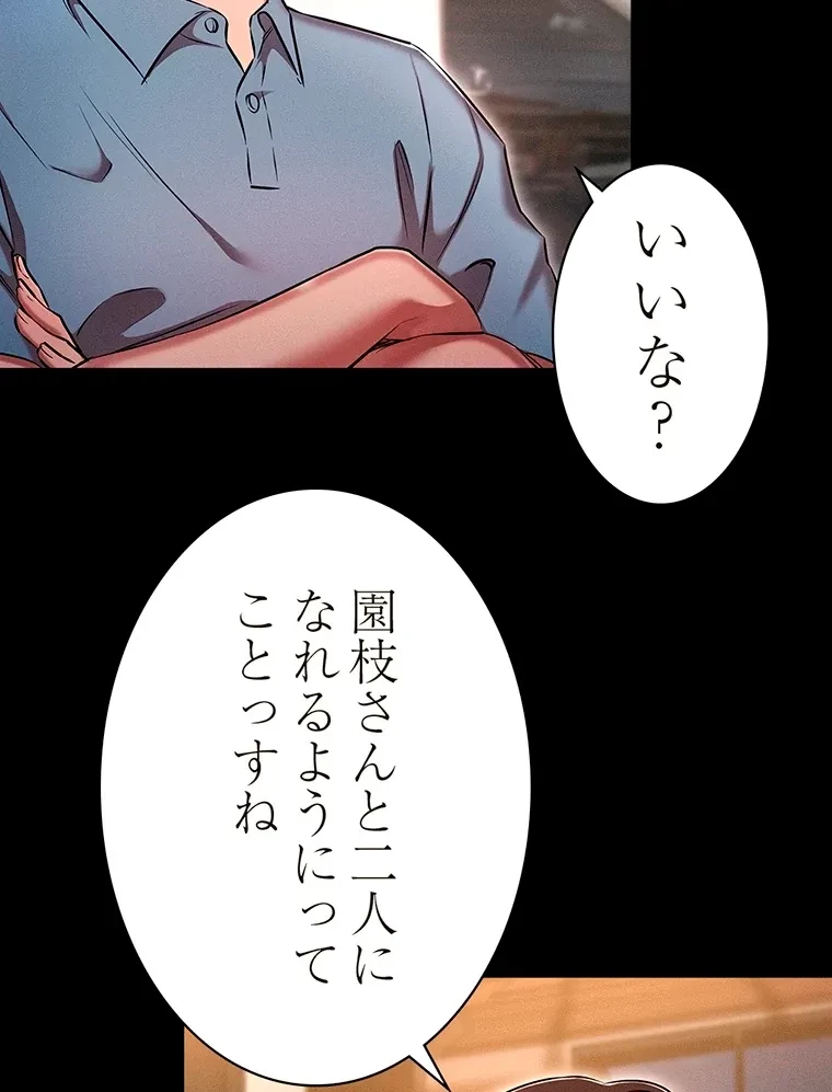 やり直し新卒は今度こそキミを救いたい!？ 第28話 - 16