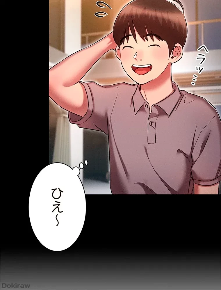 やり直し新卒は今度こそキミを救いたい!？ 第28話 - 17