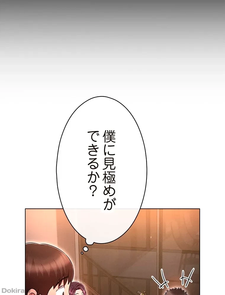 やり直し新卒は今度こそキミを救いたい!？ 第28話 - 18