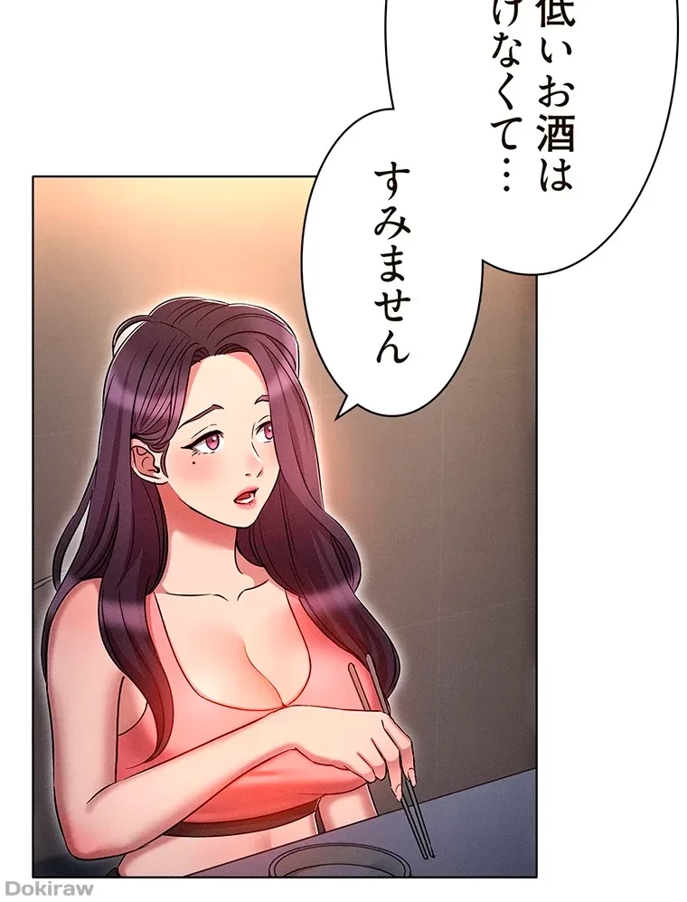 やり直し新卒は今度こそキミを救いたい!？ 第28話 - 20