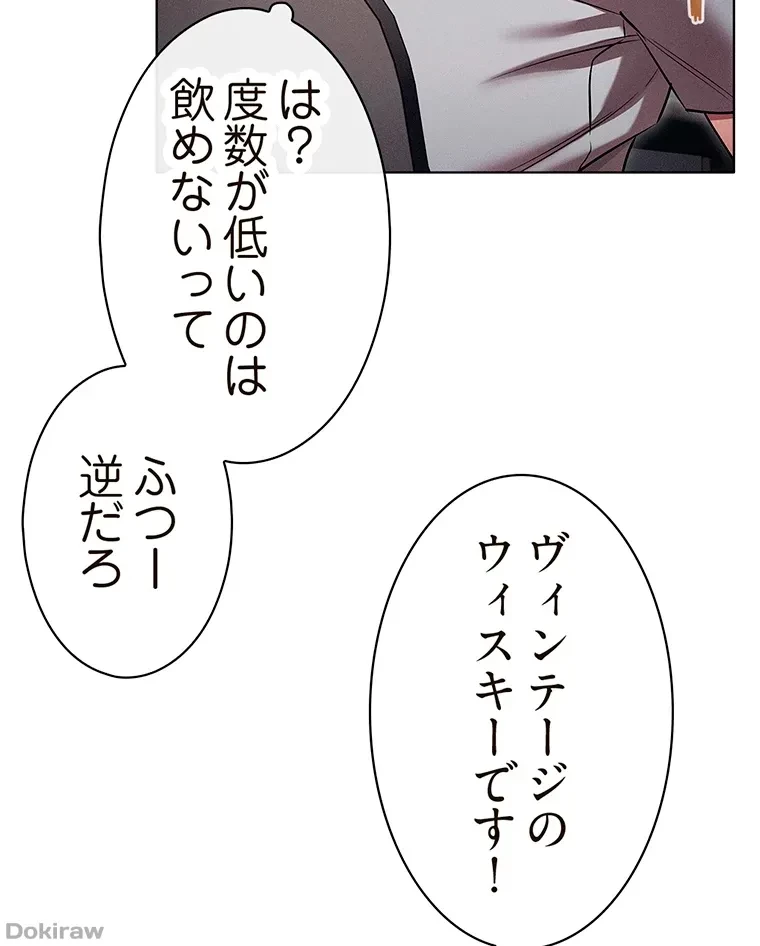 やり直し新卒は今度こそキミを救いたい!？ 第28話 - 22