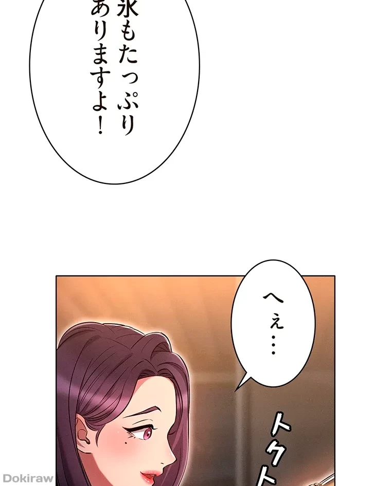 やり直し新卒は今度こそキミを救いたい!？ 第28話 - 24