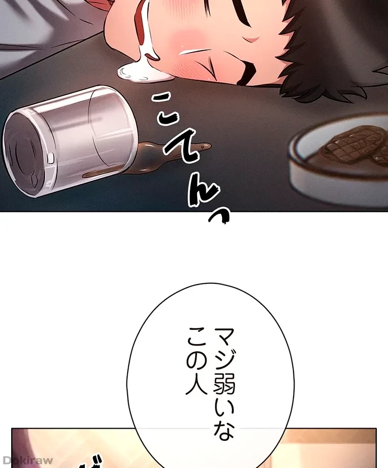 やり直し新卒は今度こそキミを救いたい!？ 第28話 - 32
