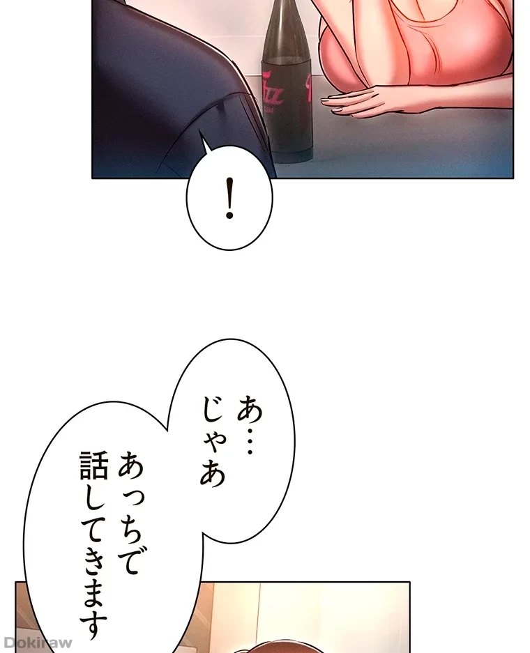 やり直し新卒は今度こそキミを救いたい!？ 第28話 - 46