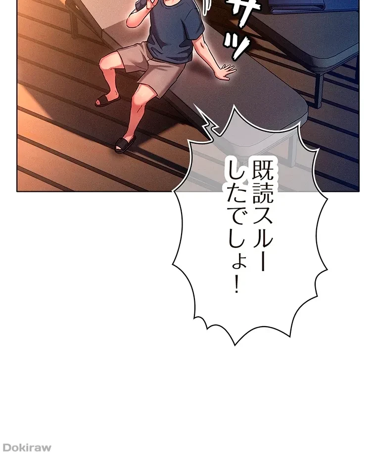 やり直し新卒は今度こそキミを救いたい!？ 第28話 - 54