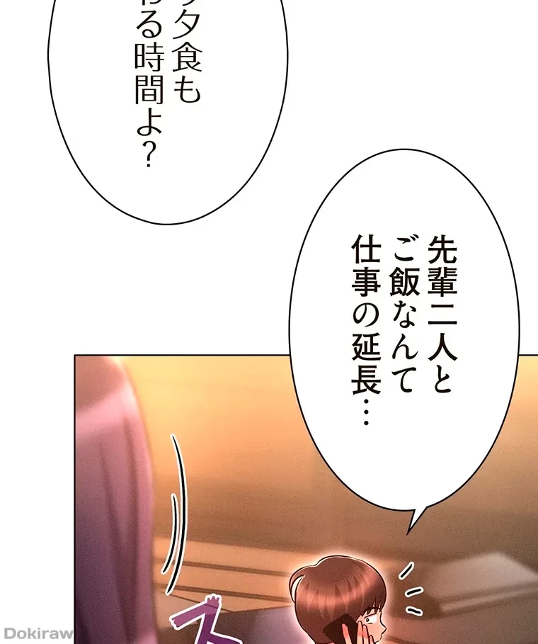 やり直し新卒は今度こそキミを救いたい!？ 第28話 - 58