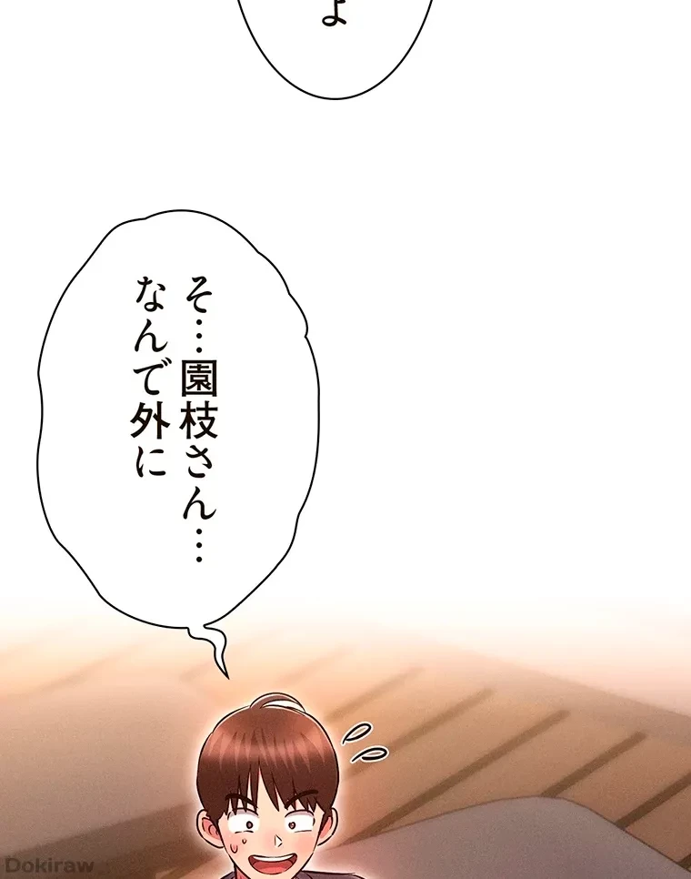 やり直し新卒は今度こそキミを救いたい!？ 第28話 - 65