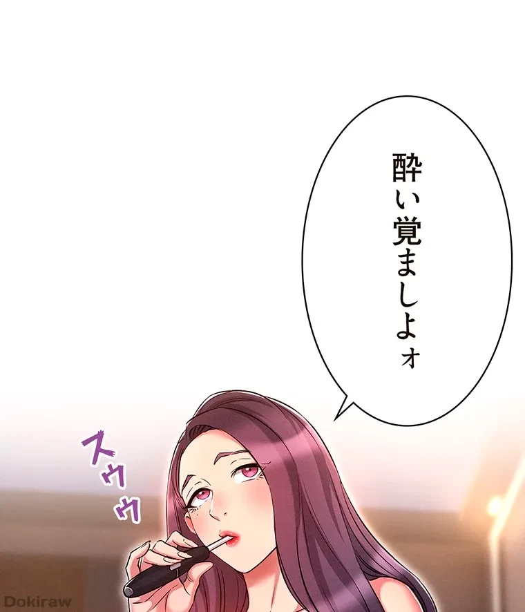 やり直し新卒は今度こそキミを救いたい!？ 第28話 - 69