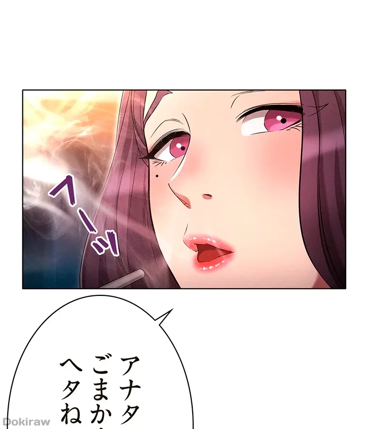 やり直し新卒は今度こそキミを救いたい!？ 第28話 - 71
