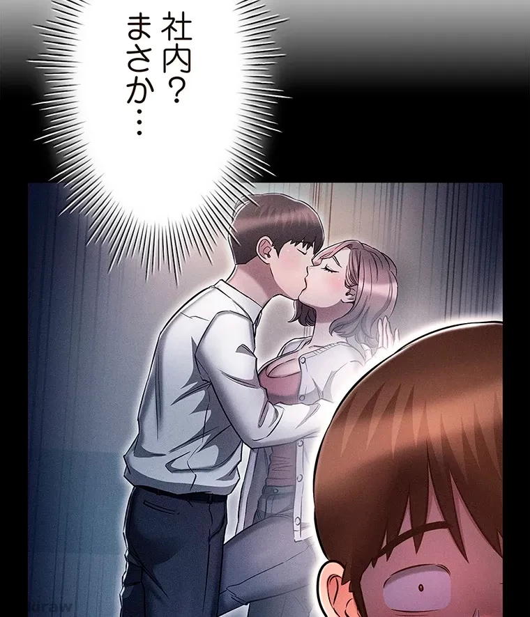 やり直し新卒は今度こそキミを救いたい!？ 第28話 - 74