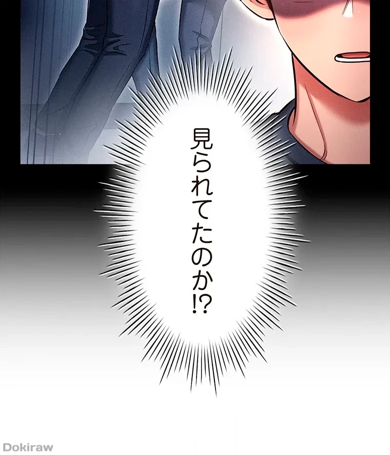 やり直し新卒は今度こそキミを救いたい!？ 第28話 - 75