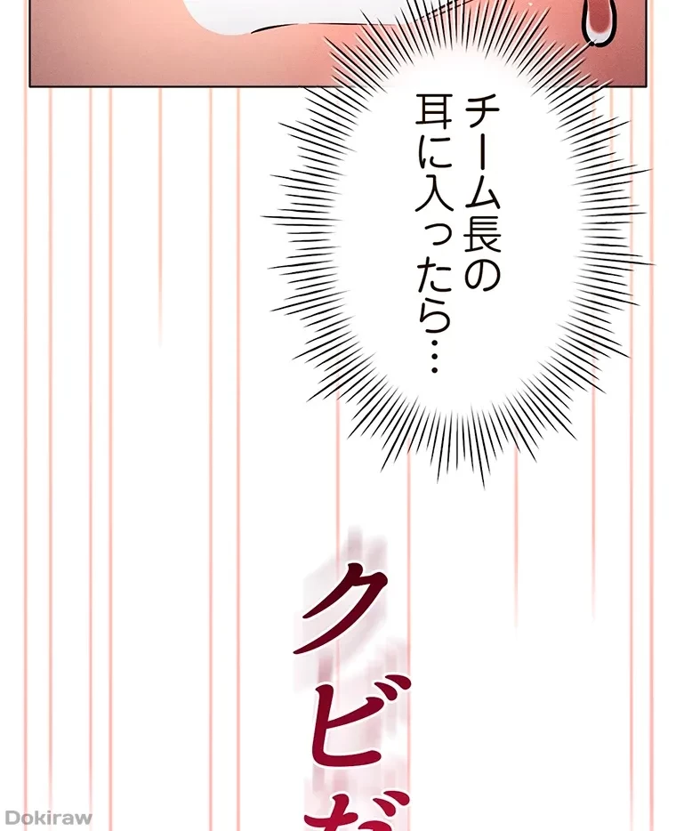 やり直し新卒は今度こそキミを救いたい!？ 第28話 - 77