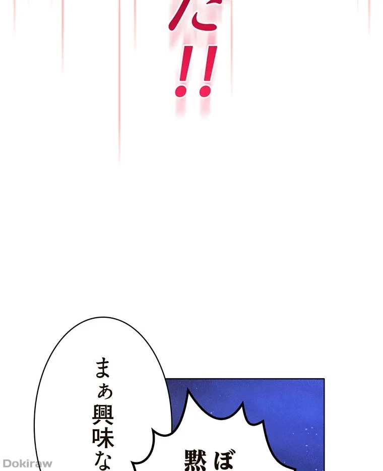 やり直し新卒は今度こそキミを救いたい!？ 第28話 - 78