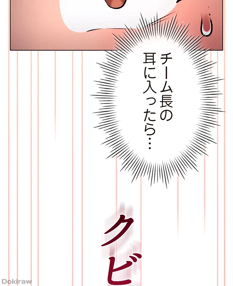 やり直し新卒は今度こそキミを救いたい!？ 第29話 - 2