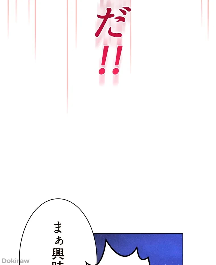 やり直し新卒は今度こそキミを救いたい!？ 第29話 - 3