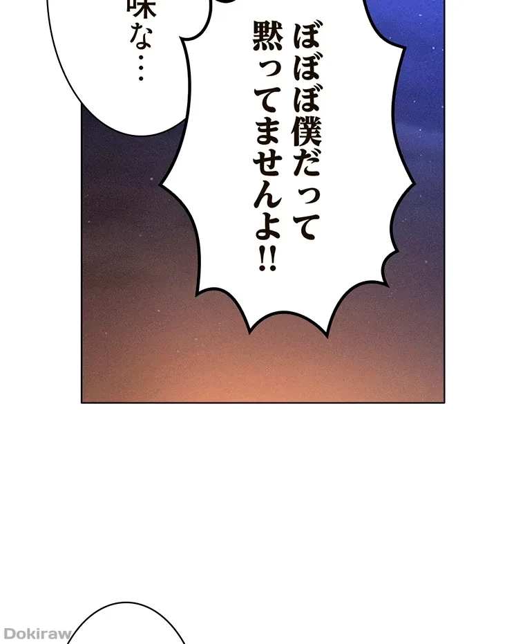 やり直し新卒は今度こそキミを救いたい!？ 第29話 - 4