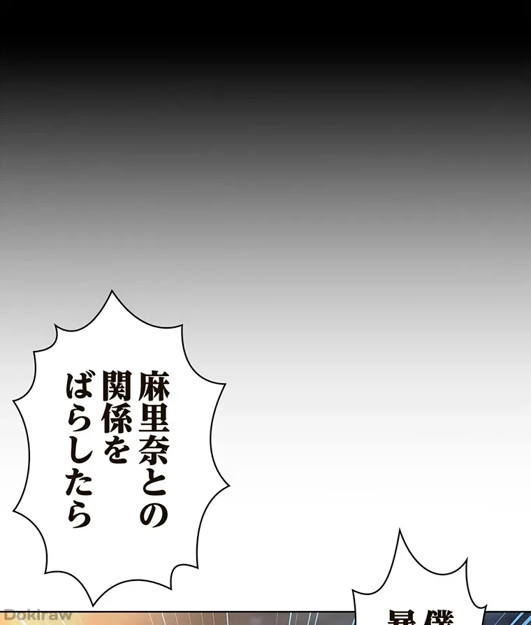 やり直し新卒は今度こそキミを救いたい!？ 第29話 - 8