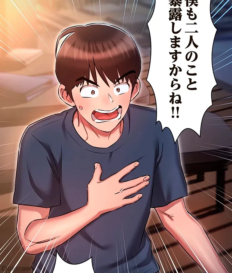 やり直し新卒は今度こそキミを救いたい!？ 第29話 - 9