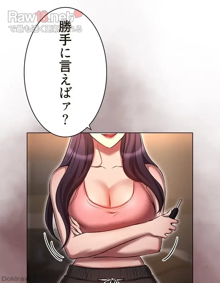 やり直し新卒は今度こそキミを救いたい!？ 第29話 - 15