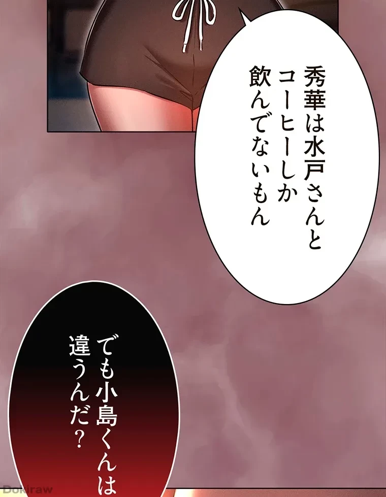 やり直し新卒は今度こそキミを救いたい!？ 第29話 - 16