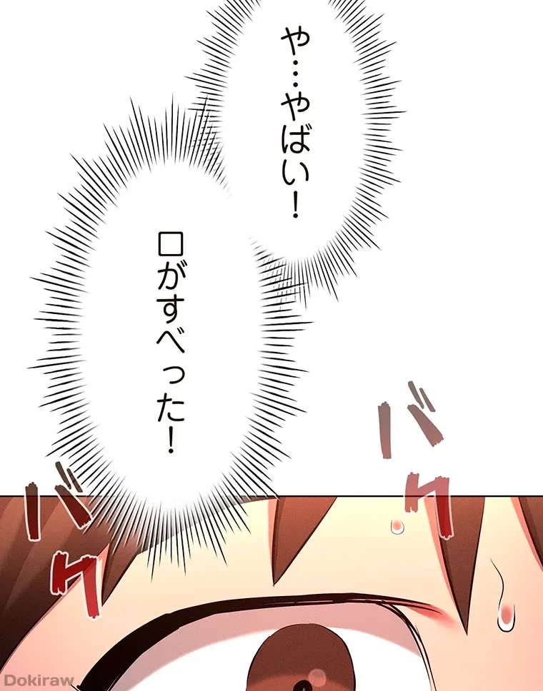 やり直し新卒は今度こそキミを救いたい!？ 第29話 - 22