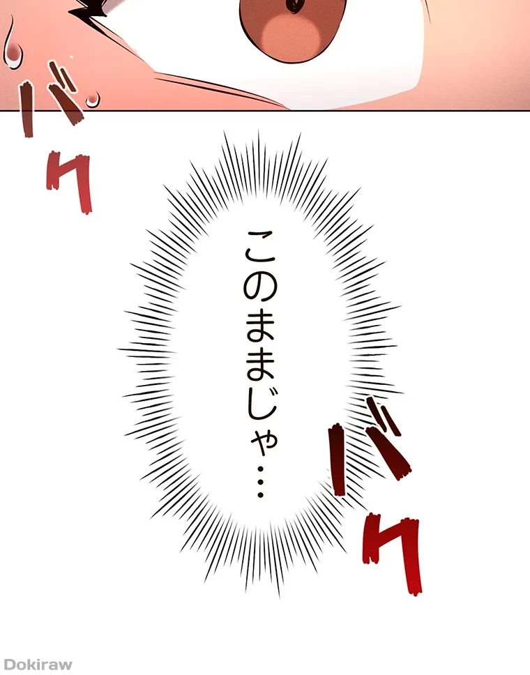 やり直し新卒は今度こそキミを救いたい!？ 第29話 - 23