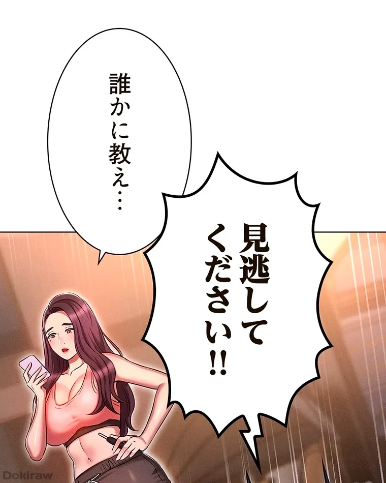 やり直し新卒は今度こそキミを救いたい!？ 第29話 - 24
