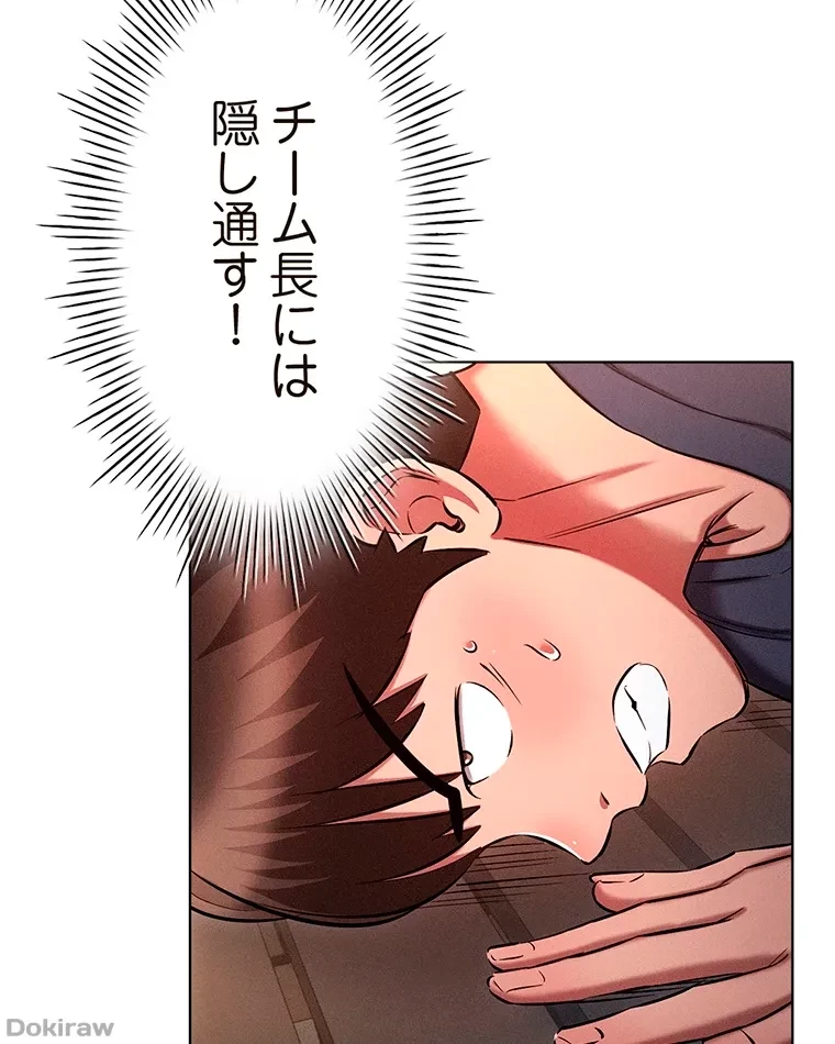 やり直し新卒は今度こそキミを救いたい!？ 第29話 - 27