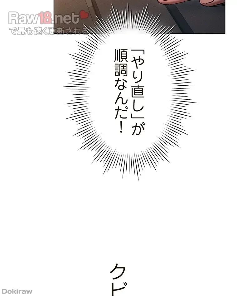 やり直し新卒は今度こそキミを救いたい!？ 第29話 - 28