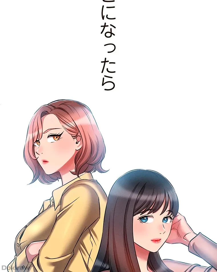 やり直し新卒は今度こそキミを救いたい!？ 第29話 - 29