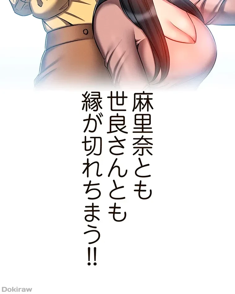 やり直し新卒は今度こそキミを救いたい!？ 第29話 - 30