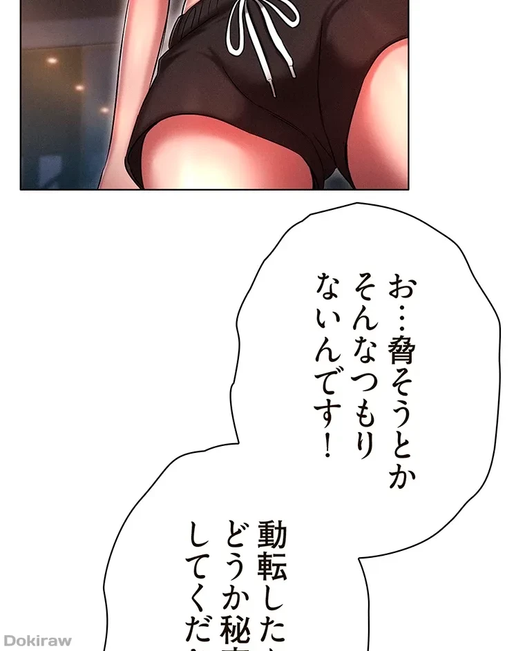 やり直し新卒は今度こそキミを救いたい!？ 第29話 - 32