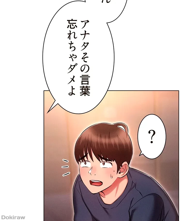 やり直し新卒は今度こそキミを救いたい!？ 第29話 - 39