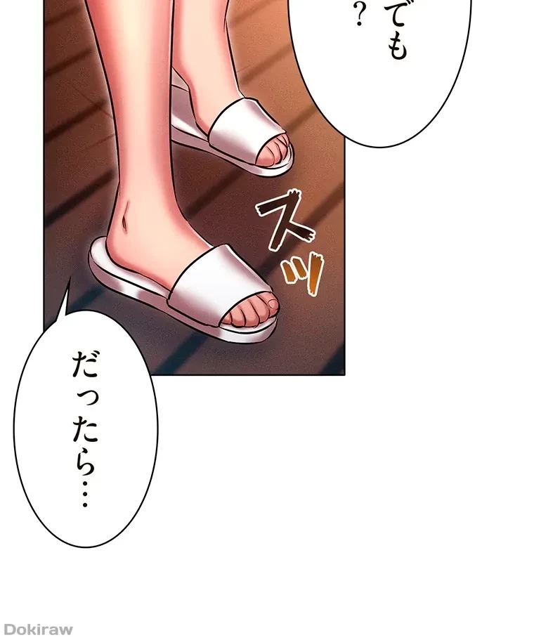 やり直し新卒は今度こそキミを救いたい!？ 第29話 - 41