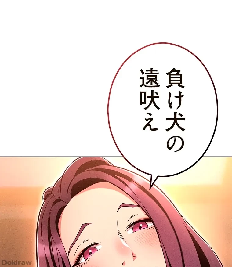 やり直し新卒は今度こそキミを救いたい!？ 第29話 - 44
