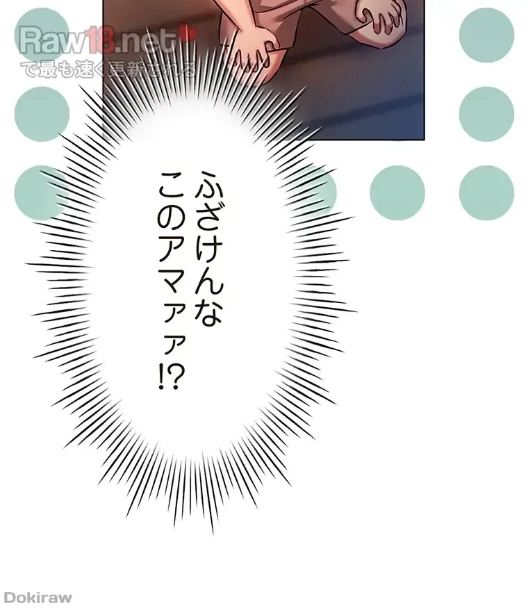 やり直し新卒は今度こそキミを救いたい!？ 第29話 - 47