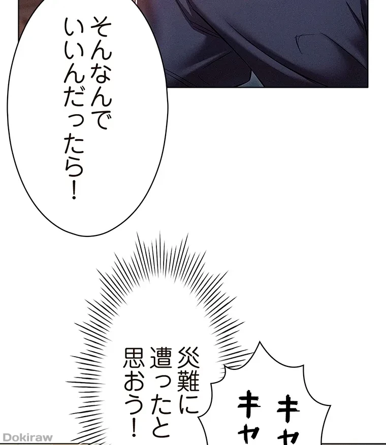 やり直し新卒は今度こそキミを救いたい!？ 第29話 - 49